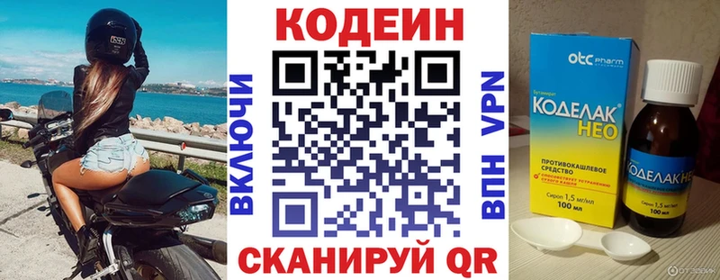 Кодеиновый сироп Lean напиток Lean (лин)  Белоярский 